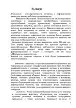Referāts 'Иммунитет', 3.