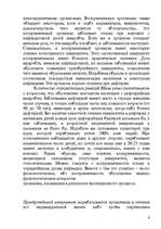 Referāts 'Иммунитет', 6.