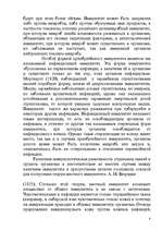Referāts 'Иммунитет', 8.