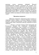 Referāts 'Иммунитет', 9.