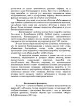 Referāts 'Иммунитет', 11.