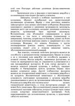 Referāts 'Иммунитет', 14.