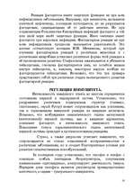 Referāts 'Иммунитет', 16.