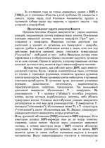 Referāts 'Иммунитет', 21.