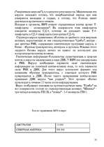 Referāts 'Иммунитет', 22.