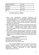 Referāts 'Иммунитет', 23.