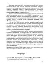 Referāts 'Иммунитет', 24.