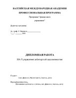 Diplomdarbs 'Debitoru parādu vadība', 3.