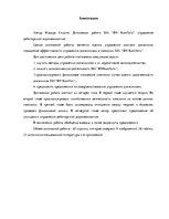 Diplomdarbs 'Debitoru parādu vadība', 7.