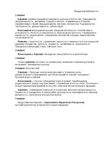 Prezentācija 'Стили в искусстве', 1.