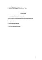 Referāts 'Šarlotes Brontē grāmatas "Džeina Eira" analīze', 21.