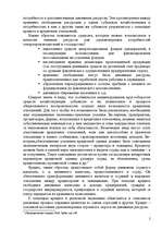 Referāts 'Необходимость и сущность кредита', 2.