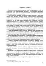 Referāts 'Необходимость и сущность кредита', 3.