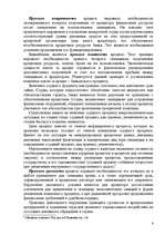 Referāts 'Необходимость и сущность кредита', 6.