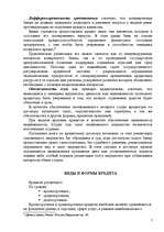 Referāts 'Необходимость и сущность кредита', 7.