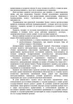 Referāts 'Необходимость и сущность кредита', 8.