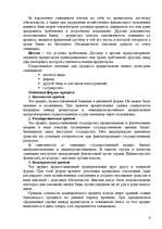 Referāts 'Необходимость и сущность кредита', 9.