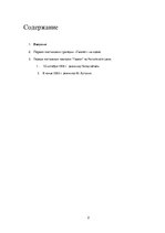 Referāts 'Гамлет в театре', 2.