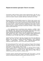 Referāts 'Гамлет в театре', 4.