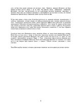 Referāts 'Гамлет в театре', 5.