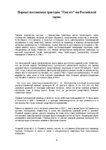 Referāts 'Гамлет в театре', 6.