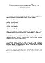 Referāts 'Гамлет в театре', 7.