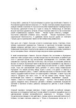 Referāts 'Гамлет в театре', 8.