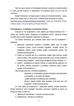 Referāts 'Eiropas Konstitūcija un Lisabonas līgums: kopīgais un atšķirīgais', 8.