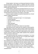 Referāts 'Hansa Austrumeiropas Akciju fonds', 3.