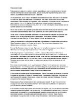 Eseja 'Реформация в мире и в Латвии', 1.