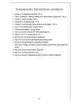 Referāts 'Romantisma estētika', 23.