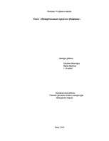 Referāts 'Невербальные средства общения', 1.