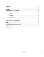 Referāts 'Невербальные средства общения', 3.