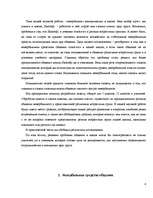 Referāts 'Невербальные средства общения', 4.