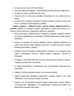 Referāts 'Невербальные средства общения', 6.