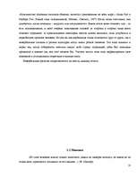 Referāts 'Невербальные средства общения', 10.