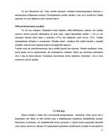 Referāts 'Невербальные средства общения', 15.