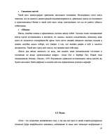 Referāts 'Невербальные средства общения', 19.