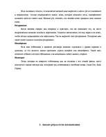 Referāts 'Невербальные средства общения', 23.