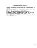 Referāts 'Невербальные средства общения', 49.