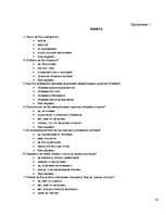 Referāts 'Невербальные средства общения', 50.