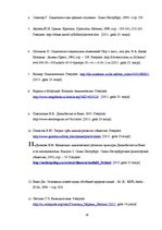 Referāts 'Sabiedrības attīstības teorija', 18.