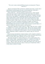 Eseja 'Что хочет сказать читателю Максим Горький своим произведением "Старуха Изергиль"', 1.