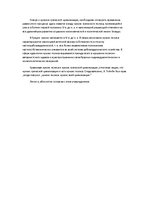 Eseja 'Почему А.Тойнби считал, что кризис полиса - это кризис всей греческой цивилизаци', 2.