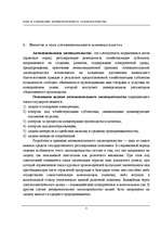 Referāts 'Роль и содержание антимонопольного законодательства', 3.