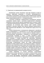 Referāts 'Роль и содержание антимонопольного законодательства', 4.