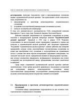 Referāts 'Роль и содержание антимонопольного законодательства', 5.