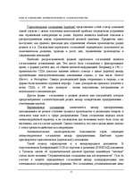 Referāts 'Роль и содержание антимонопольного законодательства', 6.