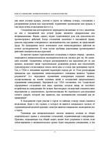 Referāts 'Роль и содержание антимонопольного законодательства', 7.