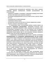 Referāts 'Роль и содержание антимонопольного законодательства', 9.